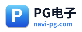 PG电子